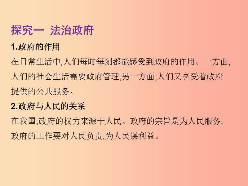 九年级道德与法治上册 第二单元 民主与法治 第四课 建设法治中国 第2框 凝聚法治共识知识点课件 新人教版.ppt_第3页