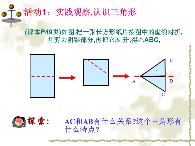 等腰三角形的性质 课件.ppt_第2页