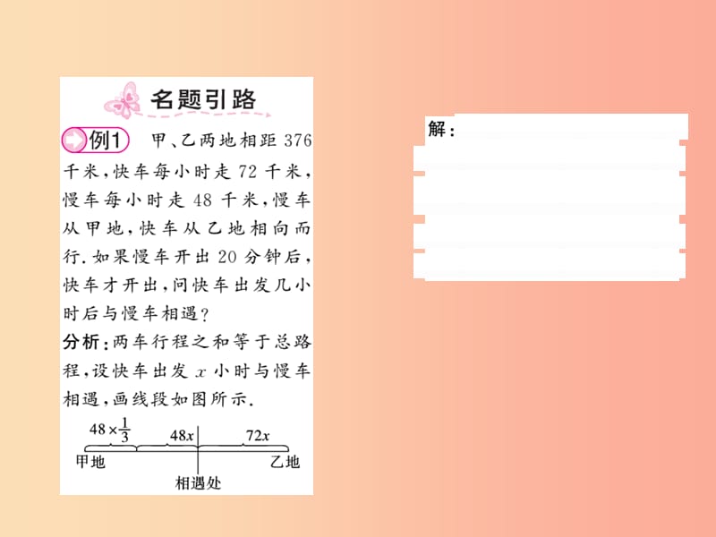 2019秋七年级数学上册 第五章 认识一元一次方程 5.6 应用一元一次方程—追赶小明课件（新版）北师大版.ppt_第2页