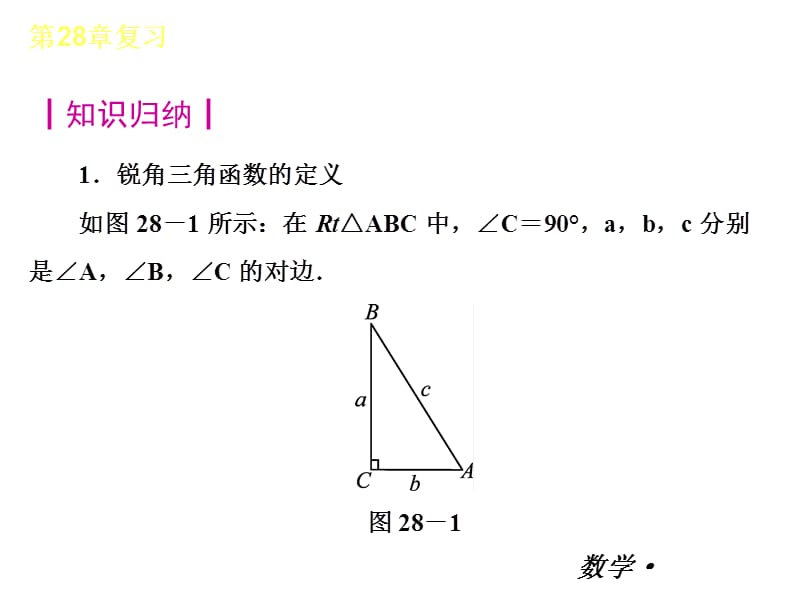 《锐角三角形复习》PPT课件.ppt_第2页