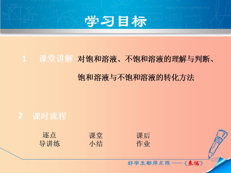 2019年秋九年级化学下册第七章溶液7.2物质溶解的量7.2.1饱和溶液与不饱和溶液课件新版粤教版.ppt_第2页