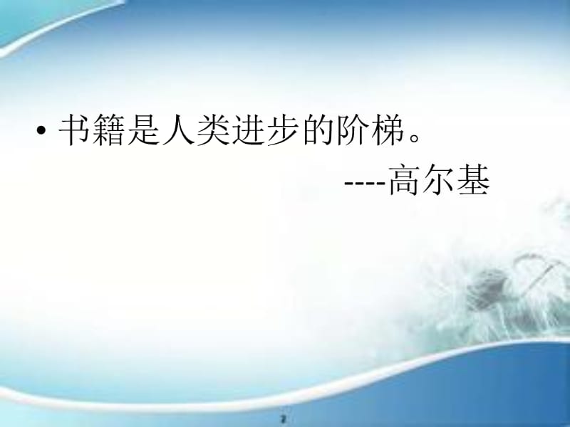 《名人名言和成语》PPT课件.ppt_第2页