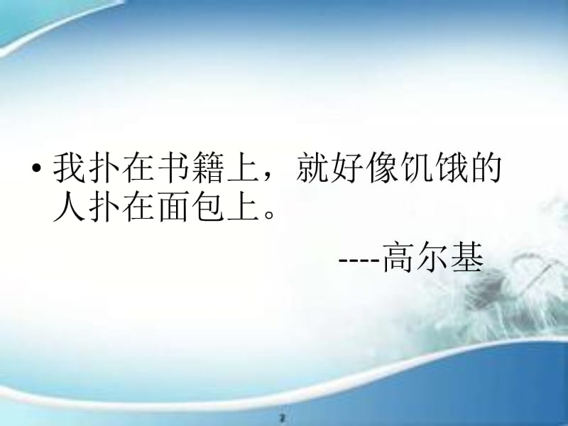 《名人名言和成语》PPT课件.ppt_第3页