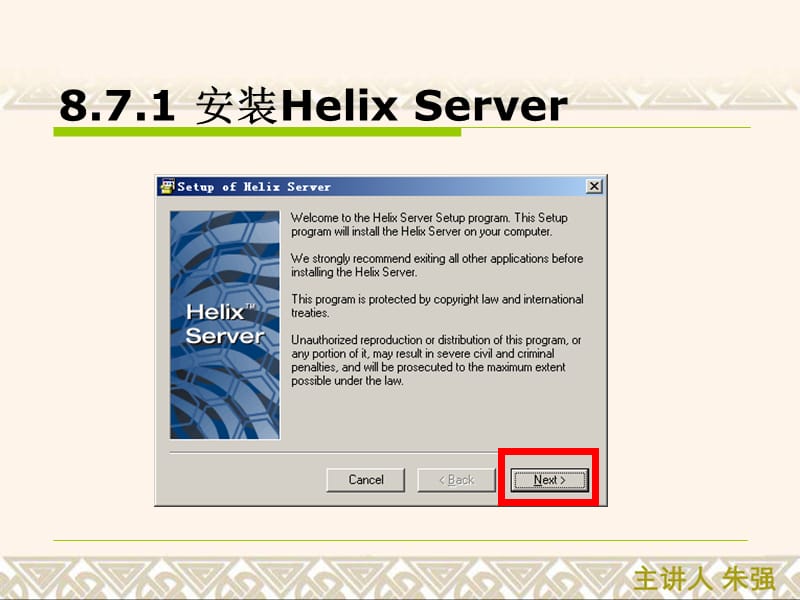 HelixServer使用.ppt_第2页