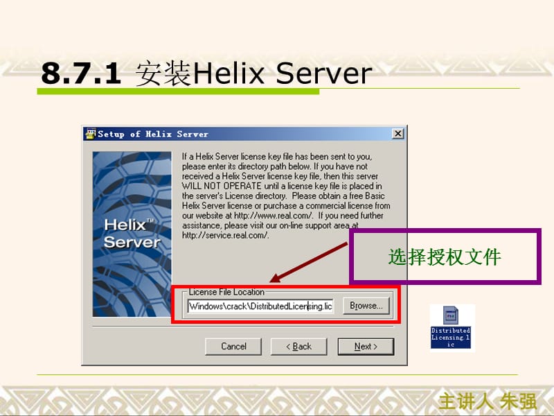 HelixServer使用.ppt_第3页