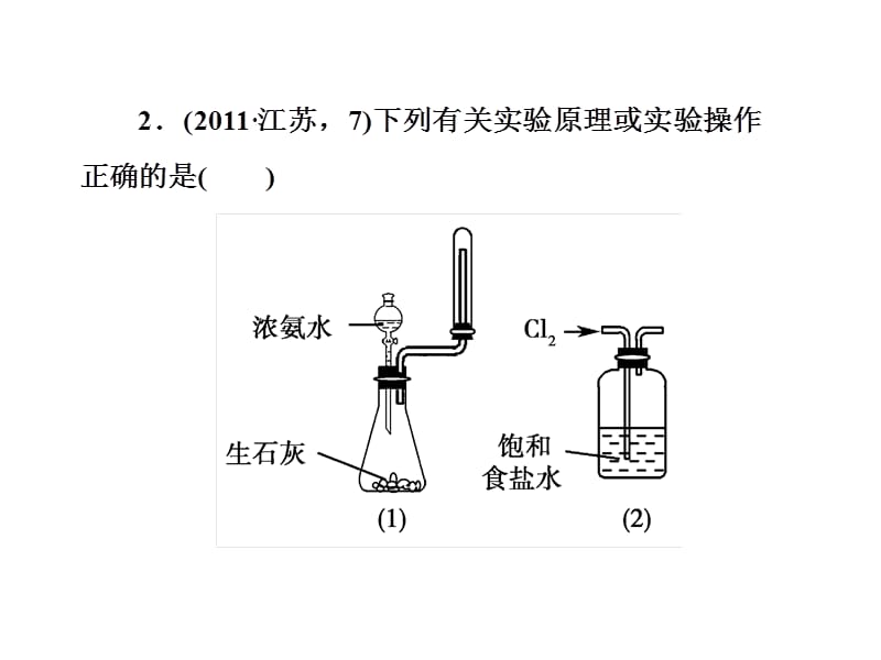 高考一轮复习课件化学实验基本操作.ppt_第3页