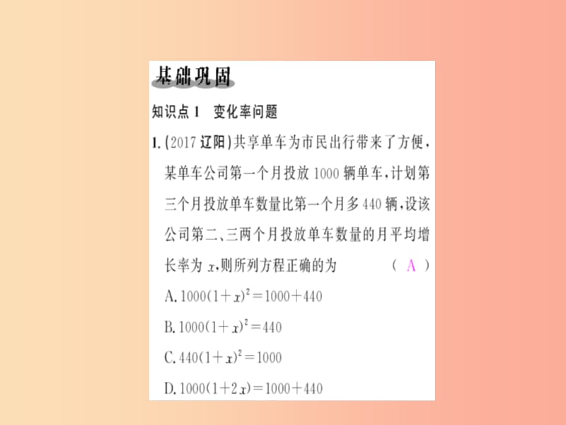 九年级数学上册第二十一章一元二次方程21.3实际问题与一元二次方程第2课时增长率问题与一元二次方程习题.ppt_第2页