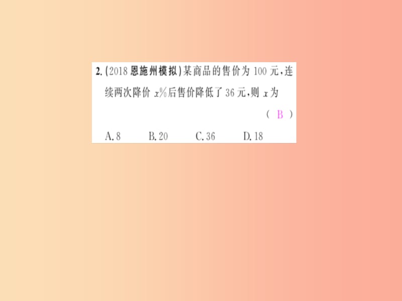 九年级数学上册第二十一章一元二次方程21.3实际问题与一元二次方程第2课时增长率问题与一元二次方程习题.ppt_第3页