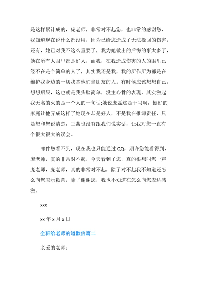 全班给老师的道歉信.doc_第2页