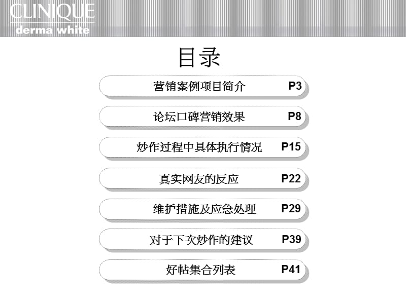 论坛推广高级解决方案(倩碧).ppt_第2页