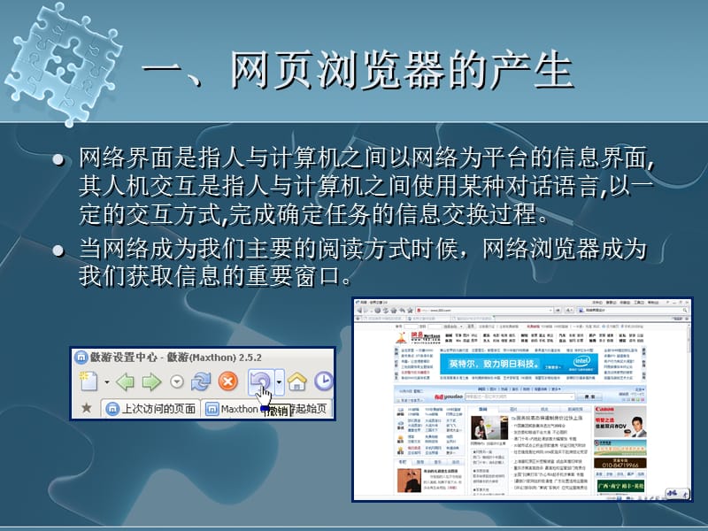 G手机的网页浏览器界面设计.ppt_第2页