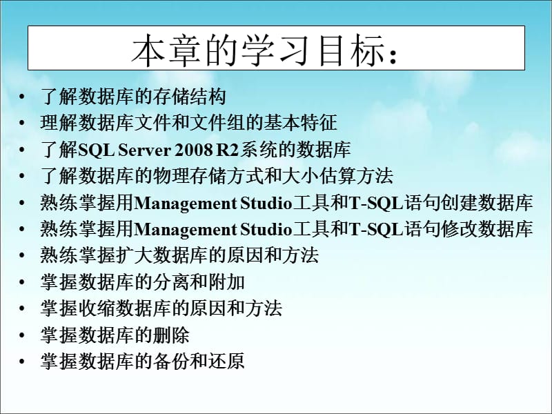 SQLSERVER数据库管理.ppt_第2页