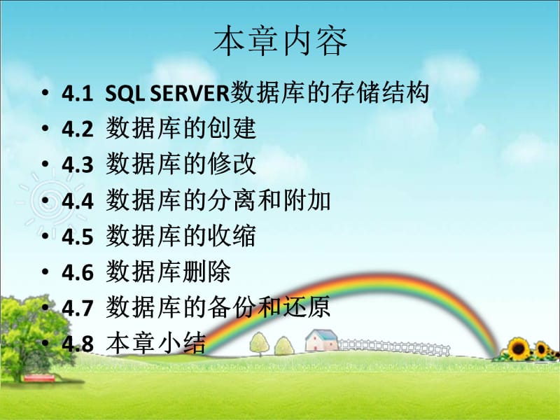 SQLSERVER数据库管理.ppt_第3页