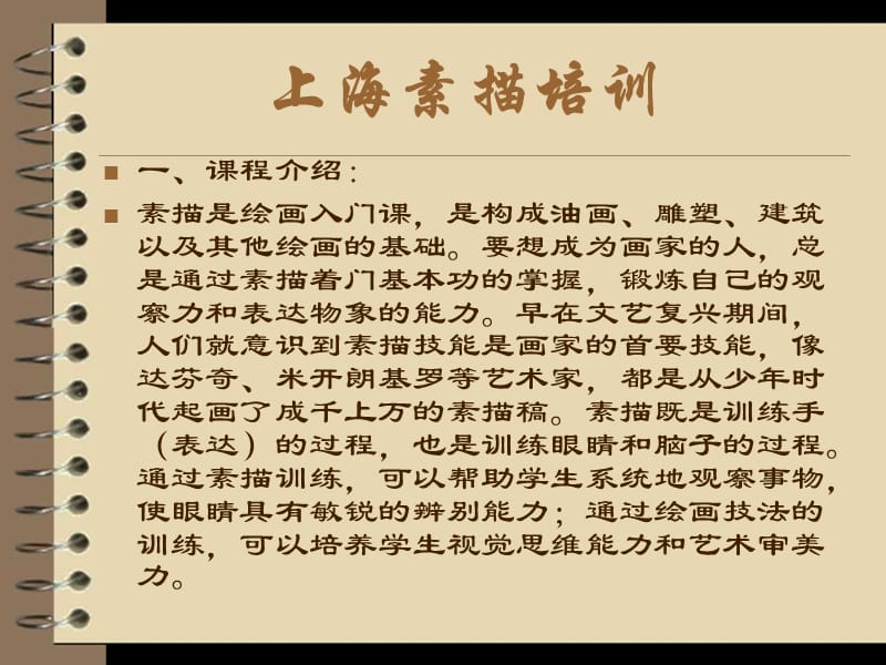 上海美术素描培训学习介绍模板.ppt_第2页