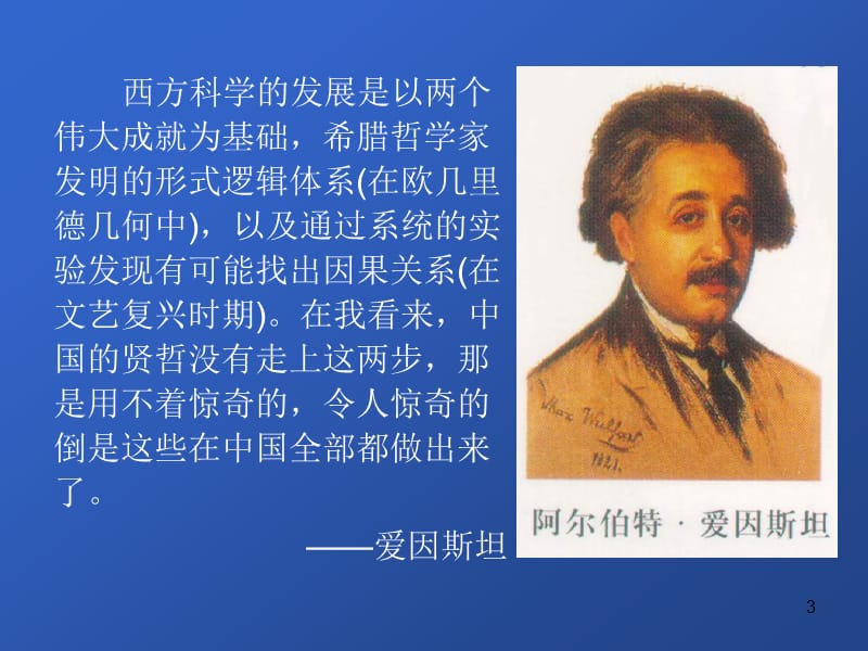 东西方科学思维方法的比较.ppt_第3页