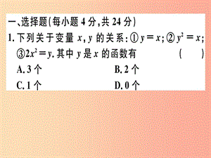 2019春八年級數(shù)學(xué)下冊 階段綜合訓(xùn)練五 函數(shù)（測試范圍 19.1）習(xí)題課件 新人教版.ppt