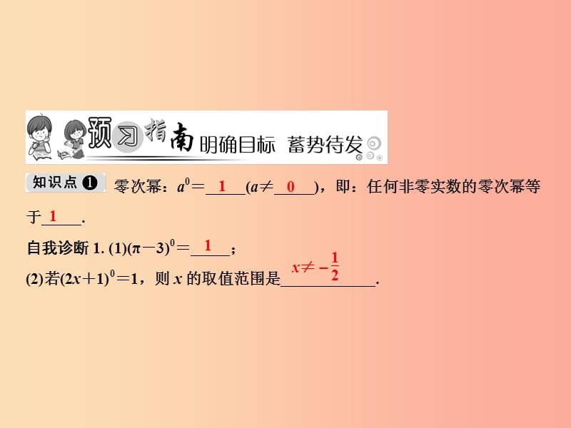 八年级数学上册 第1章 分式 1.3 整数指数幂 1.3.2 零次幂和负整数指数幂课件 （新版）湘教版.ppt_第2页