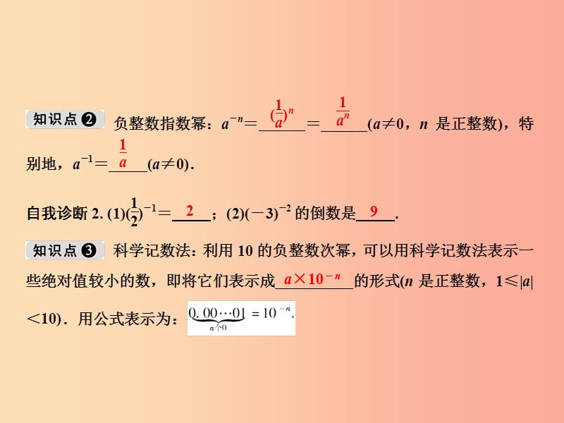 八年级数学上册 第1章 分式 1.3 整数指数幂 1.3.2 零次幂和负整数指数幂课件 （新版）湘教版.ppt_第3页