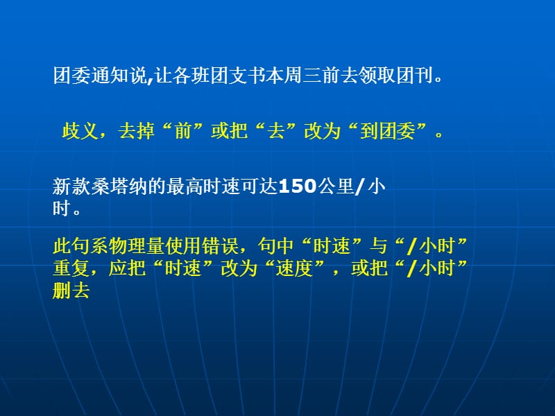 《巧看标志辨病句》PPT课件.ppt_第3页