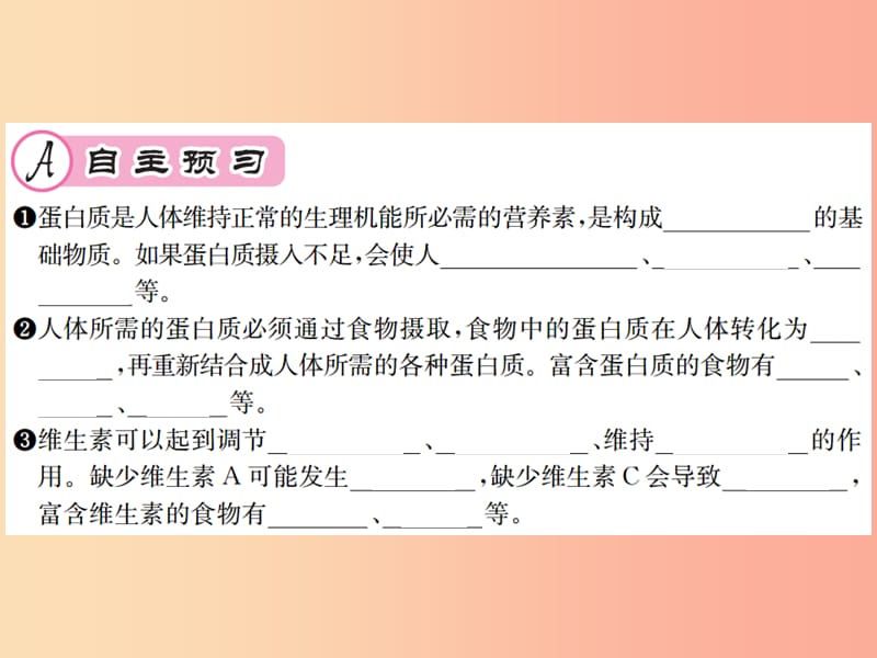 （遵义专版）2019年秋九年级化学全册 第8章 食品中的有机化合物 第3节 蛋白质 维生素课件 沪教版.ppt_第2页