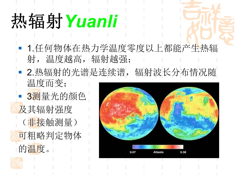 《红外线辐射温度》PPT课件.ppt_第2页