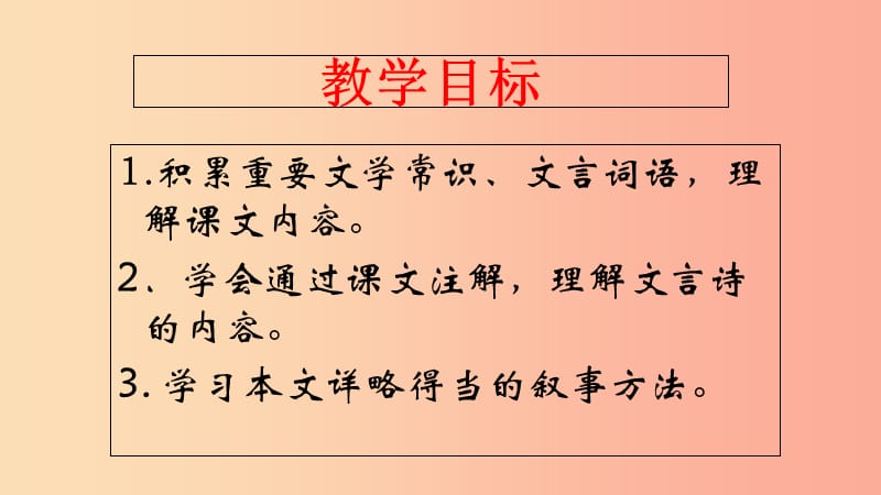 七年级语文下册 第9课《木兰诗》课件3 北京课改版.ppt_第3页