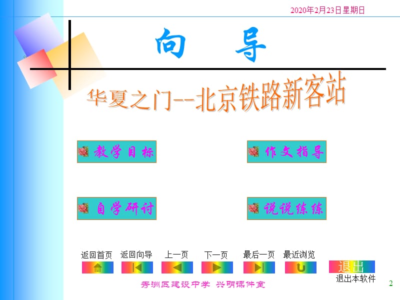 gyu华夏之门-北京铁路新客站.ppt_第2页