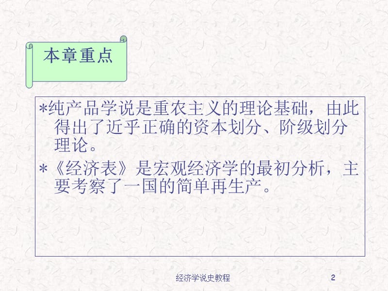 重农学派的经济理论.ppt_第2页