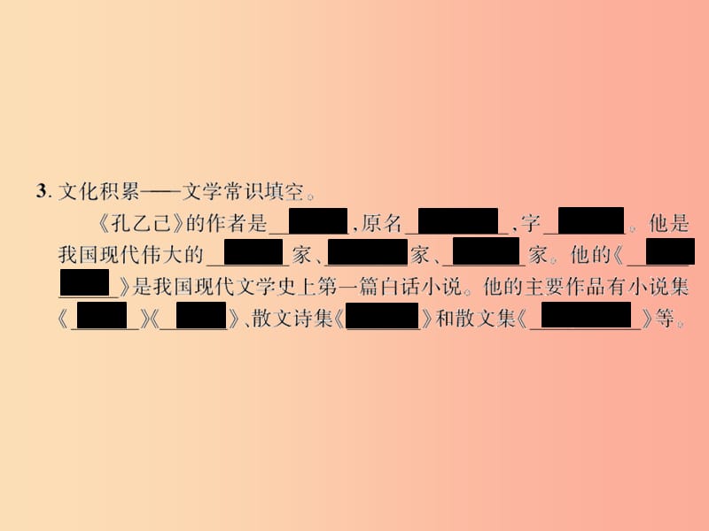 （遵义专版）2019年九年级语文上册 第二单元 5 孔乙己习题课件 语文版.ppt_第2页