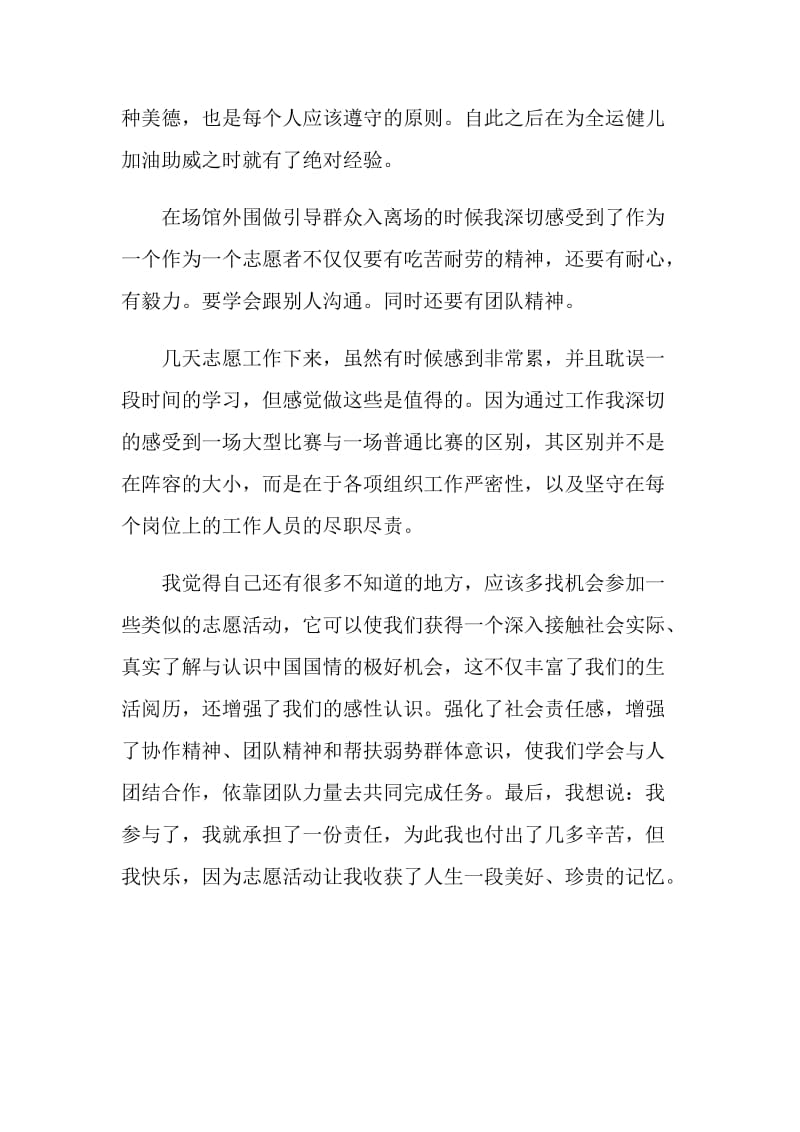 全运会志愿者工作总结范文.doc_第2页