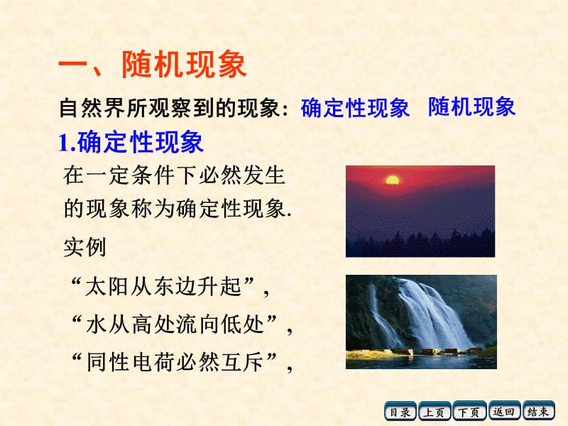 随机事件的概念.ppt_第3页