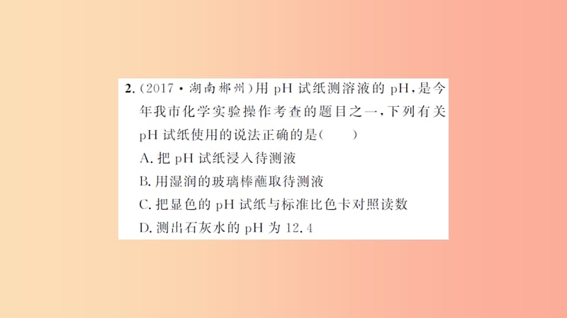 湖北省2019中考化学一轮复习课后训练十七中和反应溶液的pH习题课件.ppt_第3页