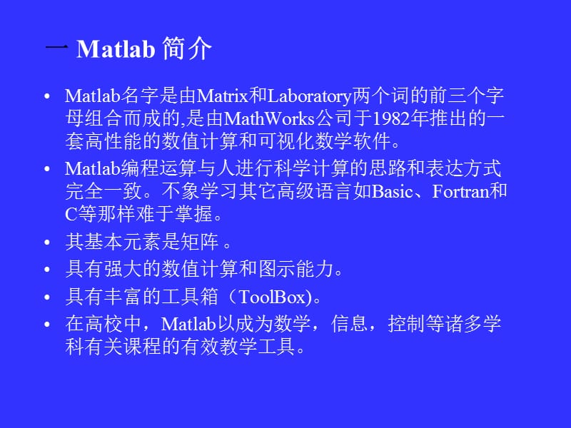 DSP的MATLAB基础.ppt_第2页