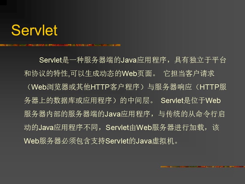 个简单的Servlet容器.ppt_第3页