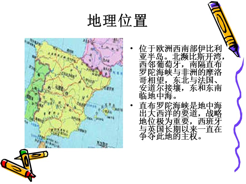 《西班牙农业经济》PPT课件.ppt_第2页