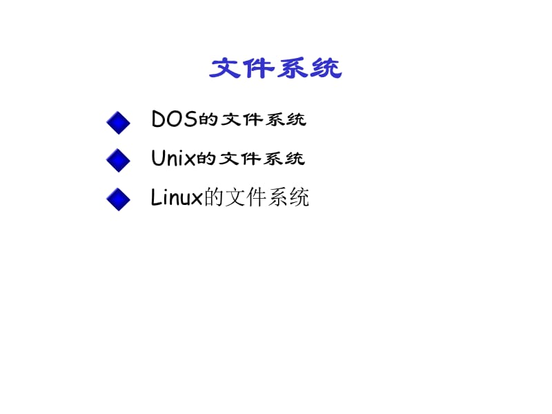LINUX课件filesystem.ppt_第1页
