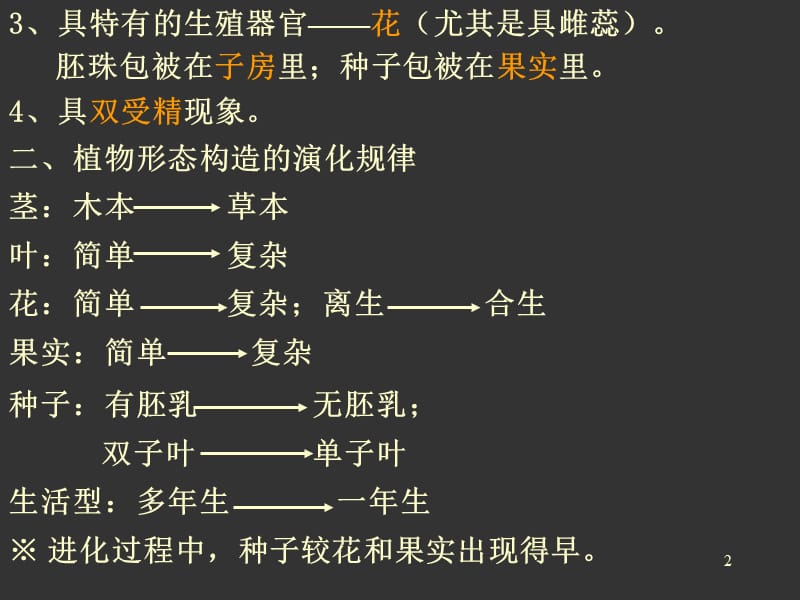 《植物系统分类》PPT课件.ppt_第2页