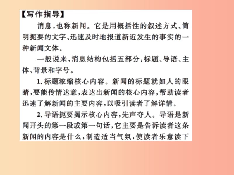 2019年八年级语文上册第一单元写作新闻写作习题课件新人教版.ppt_第3页