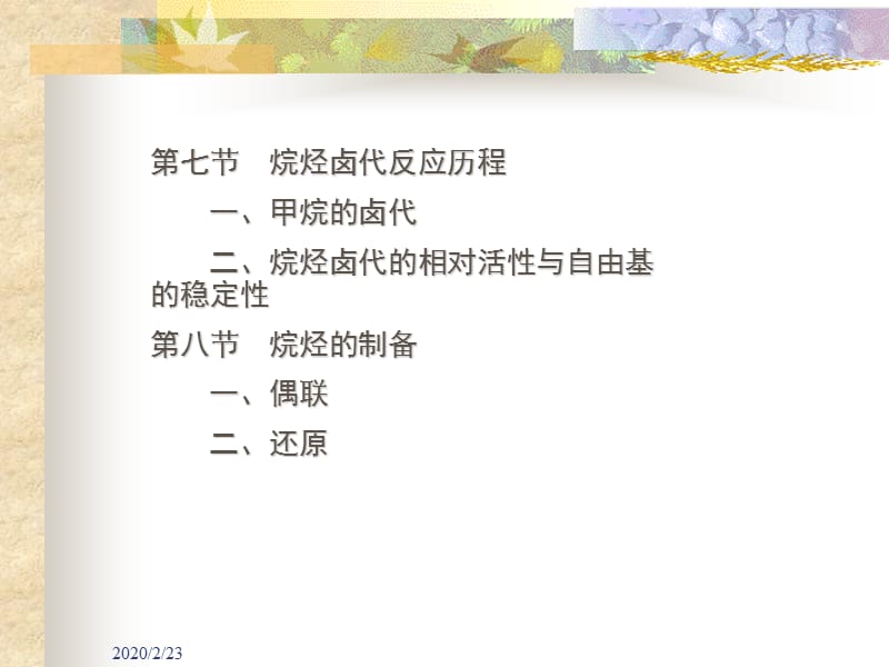 汪小兰有机课件(第四版)烷.ppt_第3页