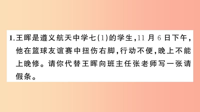 2019年七年级语文上册 期末专题复习十 应用文写作课件 新人教版.ppt_第2页