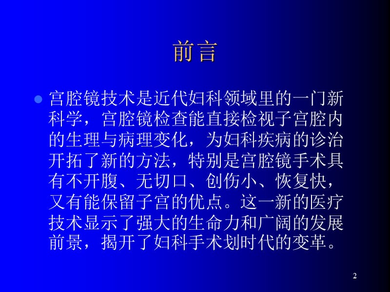 医学资料宫腔镜在妇科疾病诊治中的临床应用ppt课件_第2页