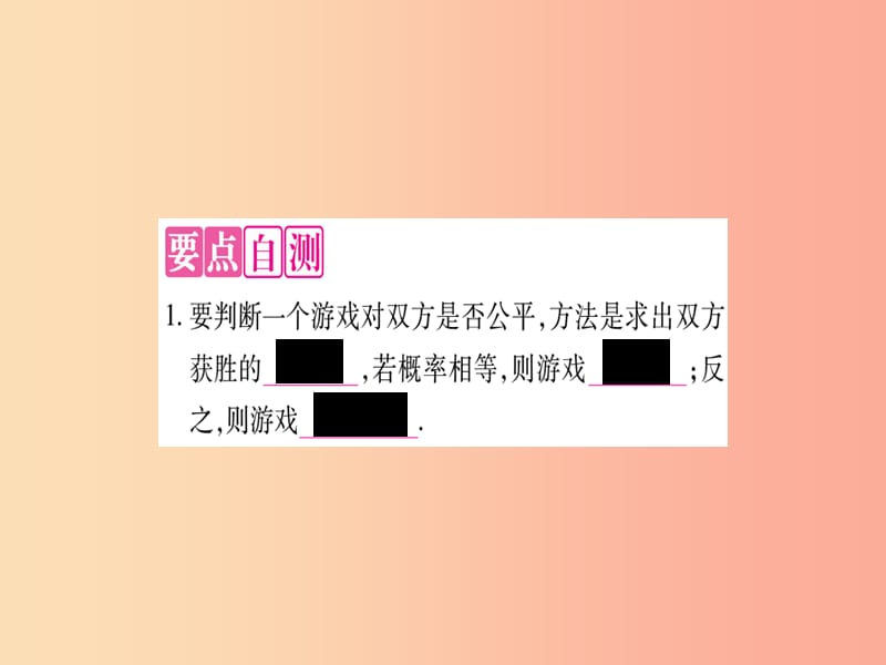 九年级数学上册第三章概率的进一步认识3.1用树状图或表格求概率第2课时利用概率判断游戏的公平性作业.ppt_第2页