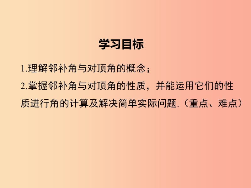 2019春七年级数学下册第五章相交线与平行线5.1相交线5.1.1相交线教学课件 新人教版.ppt_第2页