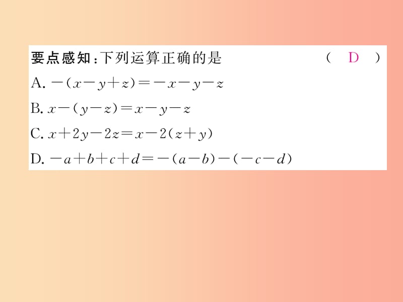 2019年秋七年级数学上册 第二章 整式的加减 2.2 整式的加减 第2课时 去括号习题课件 新人教版.ppt_第3页