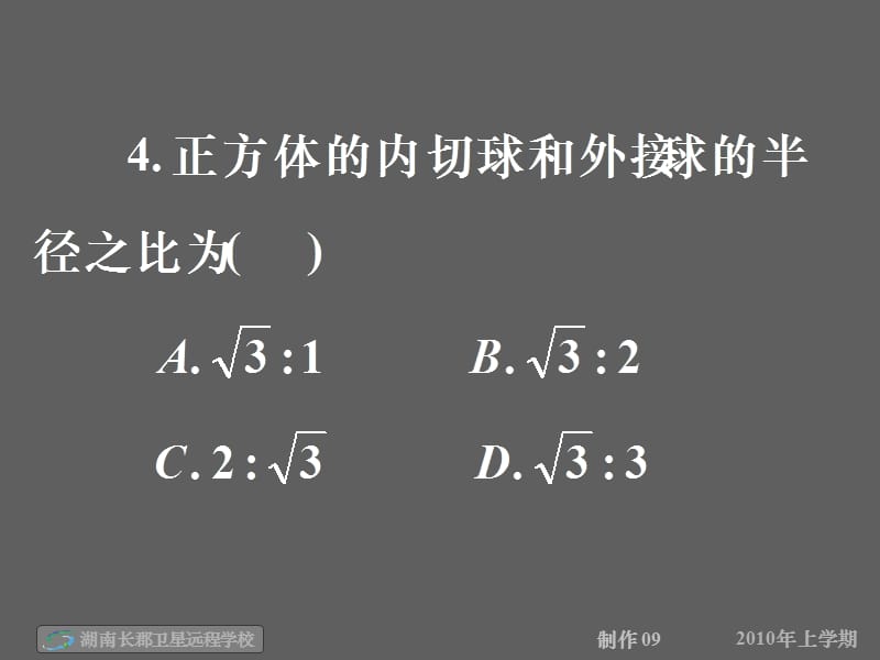 高二数学理《试卷讲评-立体几何练习》.ppt_第2页