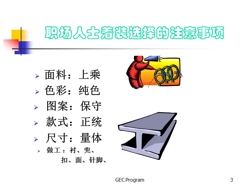 BusinessEtiquette商务礼仪.ppt_第3页