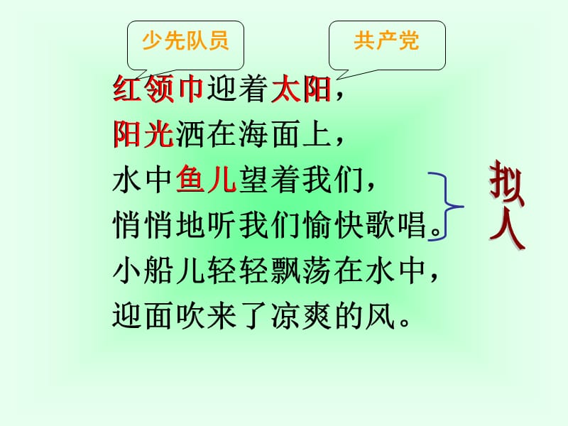 三上《让我们荡起双桨》2课时.ppt_第2页