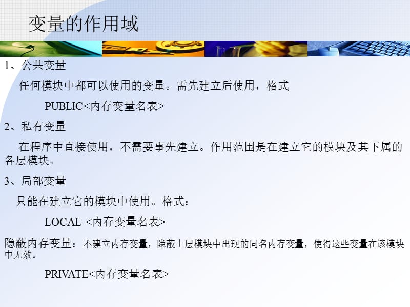 Eresourcesllf第八章数组与自定义方法.ppt_第2页