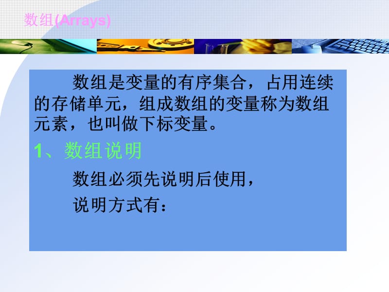 Eresourcesllf第八章数组与自定义方法.ppt_第3页