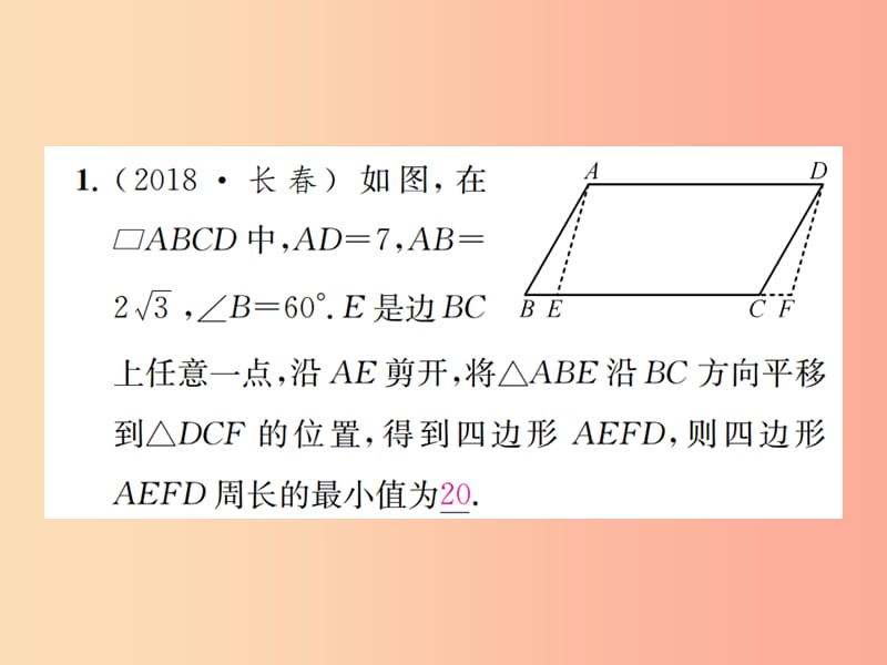 （全国通用版）2019年中考数学复习 第七单元 图形变化 方法技巧训练（八）课件.ppt_第3页